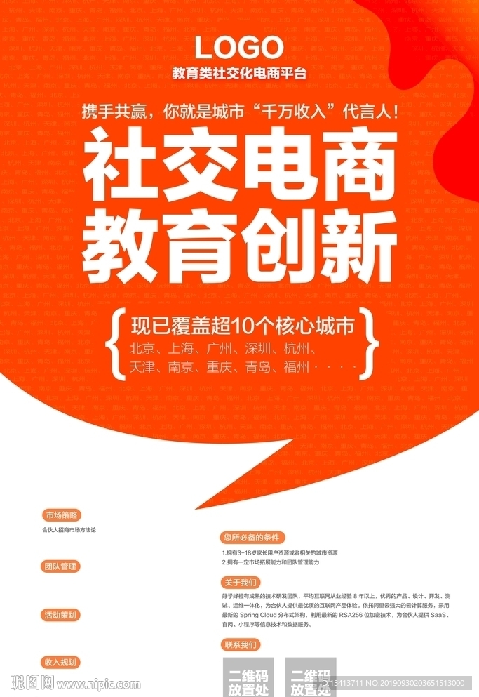 K12在线教育社群橙色裂变海报