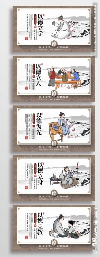 校园国学文化展板系列