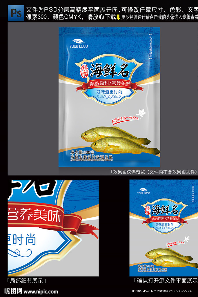 海鲜包装