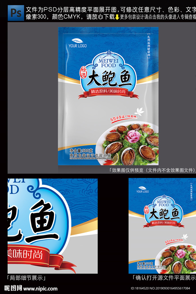 鲍鱼包装