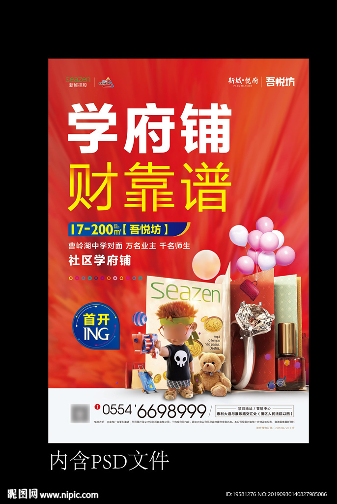 商铺单页