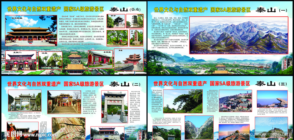 泰山风景文化展板