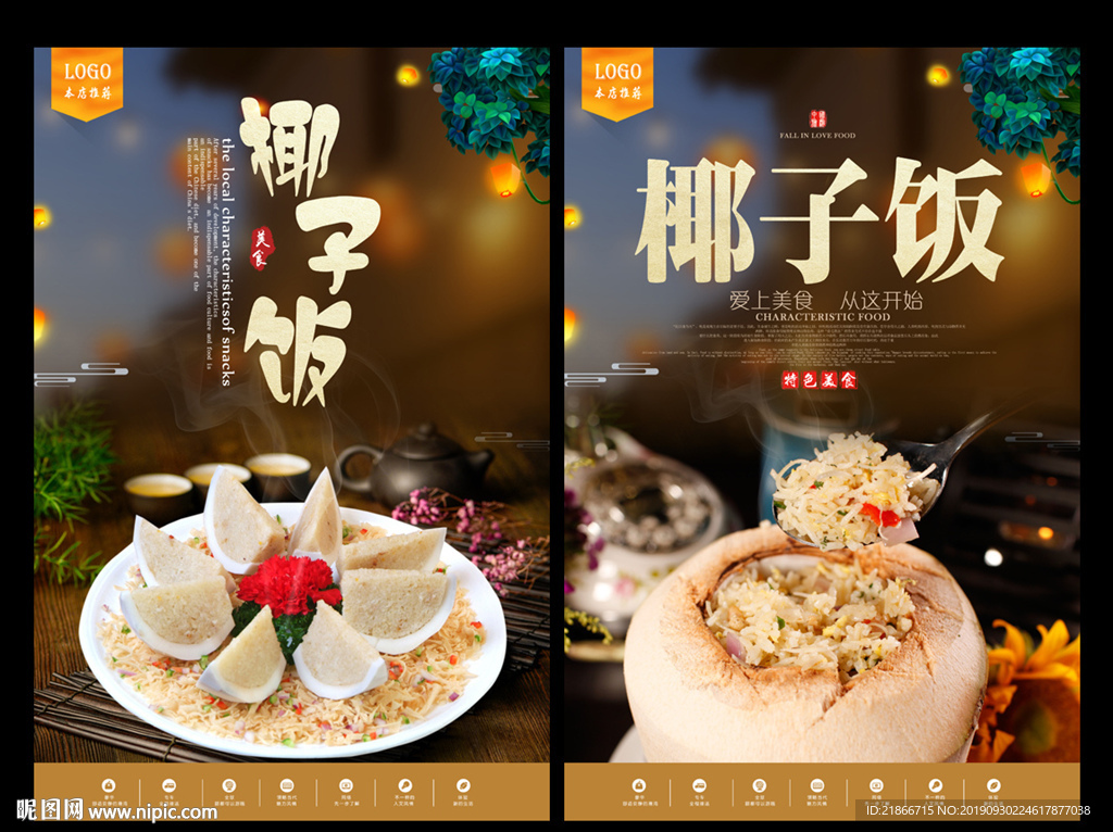 椰子饭