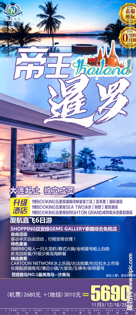 泰国旅游 泰国 泰国旅游海报
