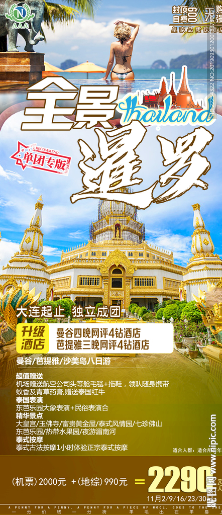 泰国旅游海报 清迈旅游广告