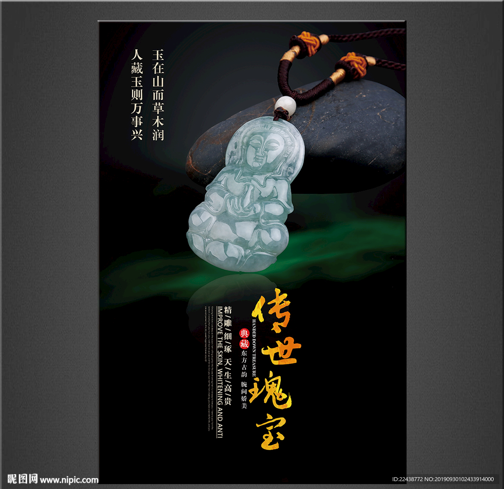 翡翠