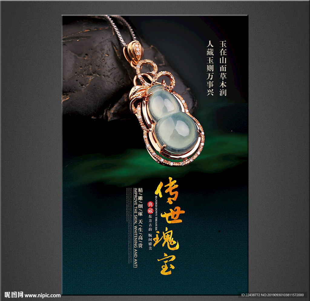 翡翠