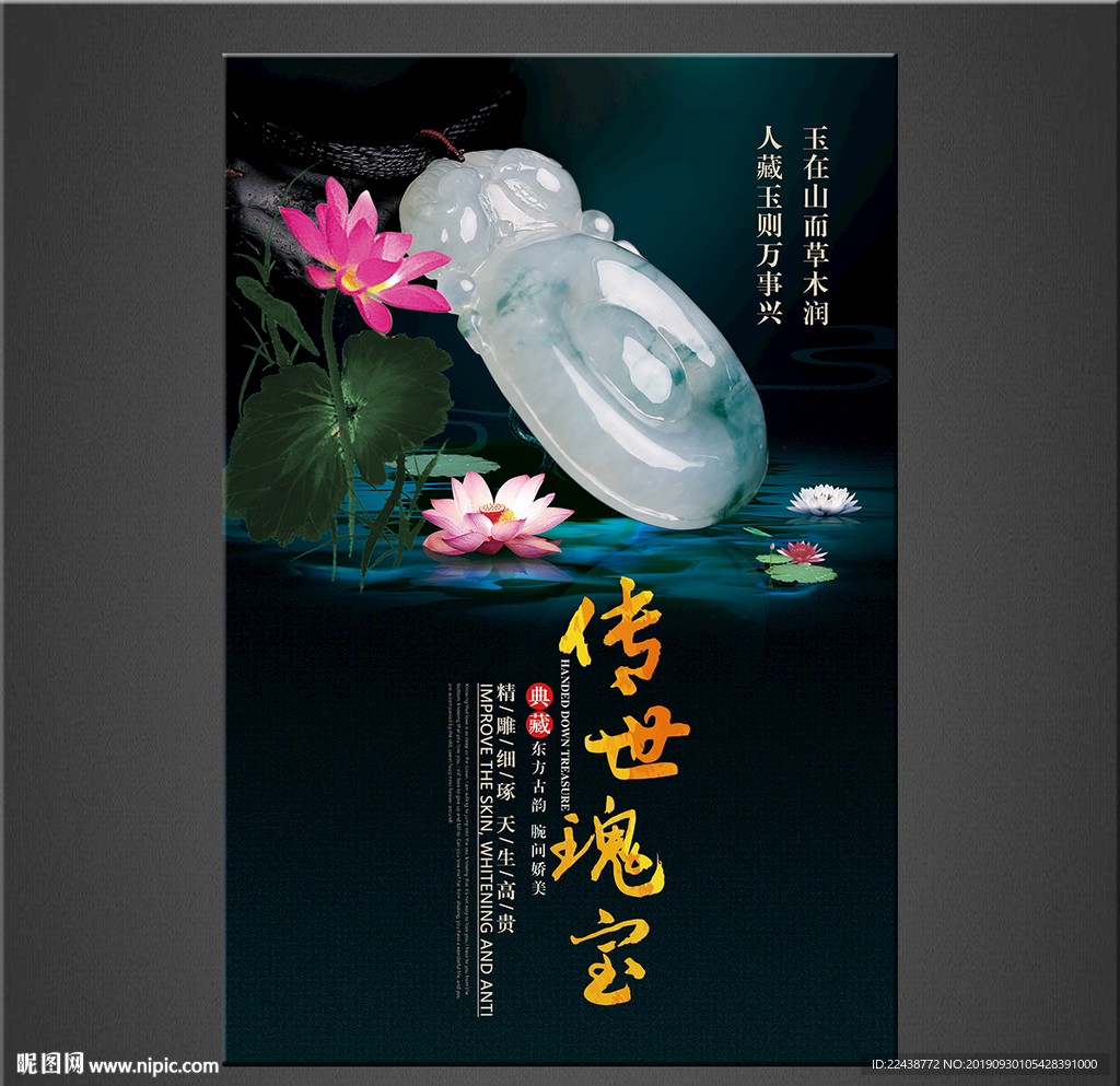 翡翠