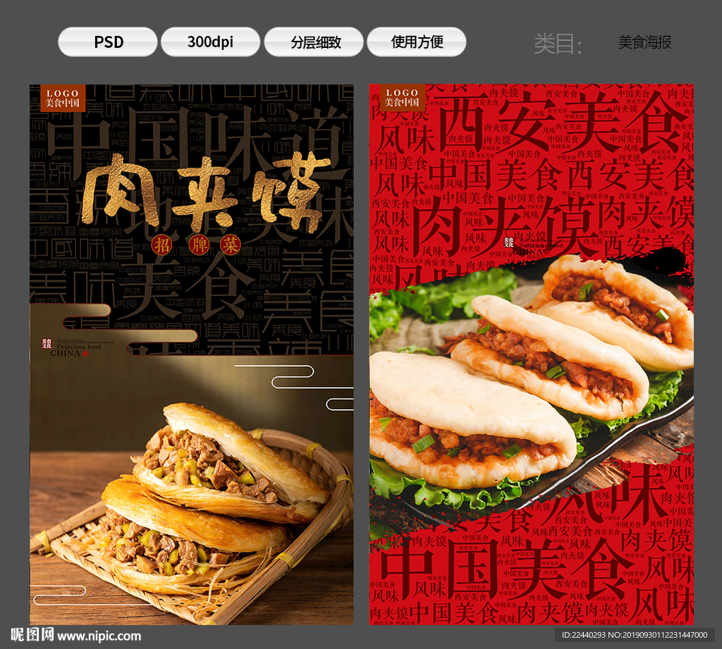 肉夹馍