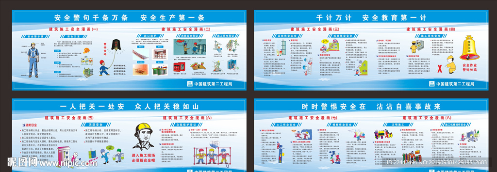 安全漫画