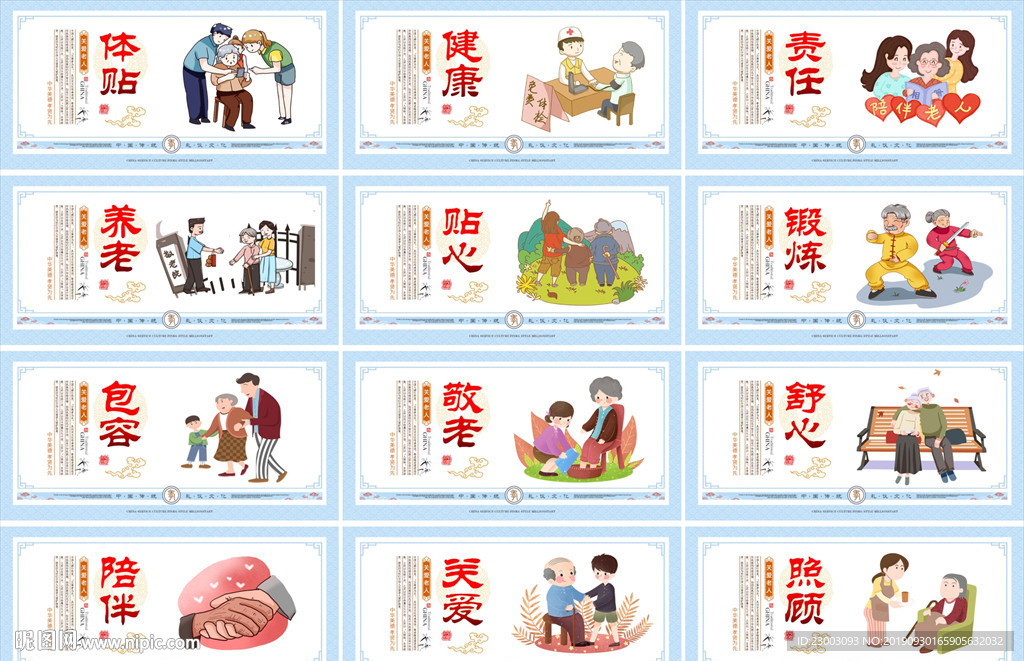 老年人健康生活