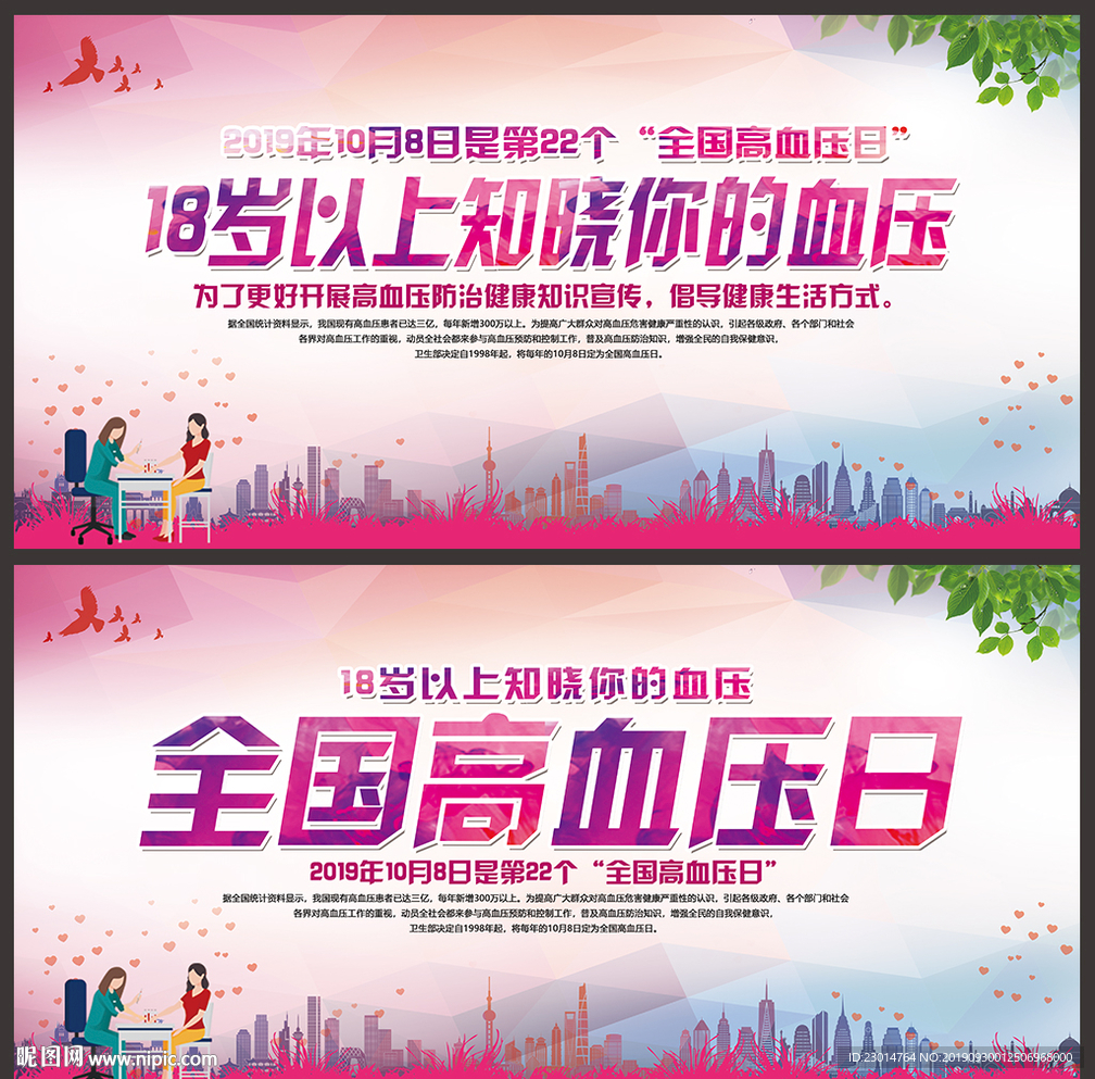 高血压日