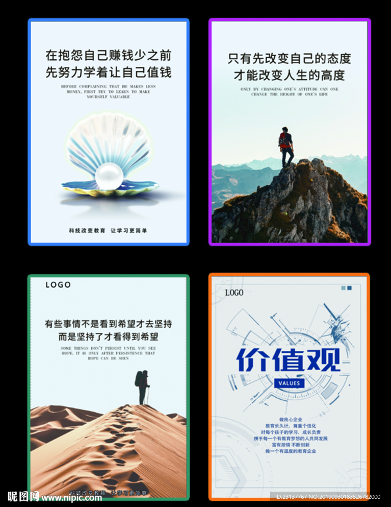 励志文化标语