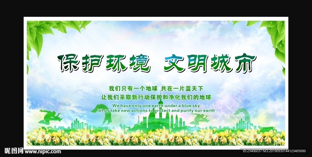 保护环境