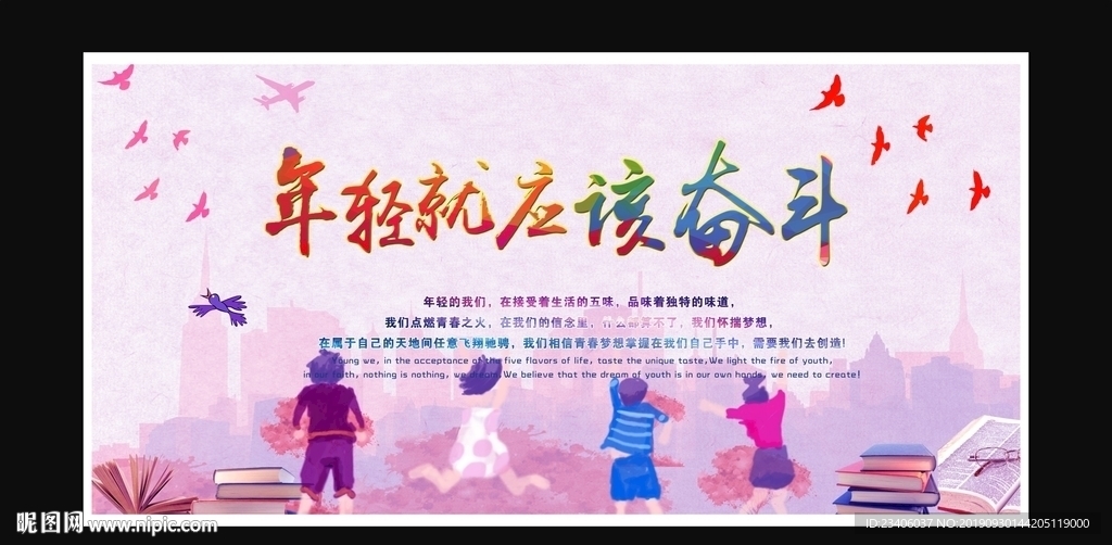 青春
