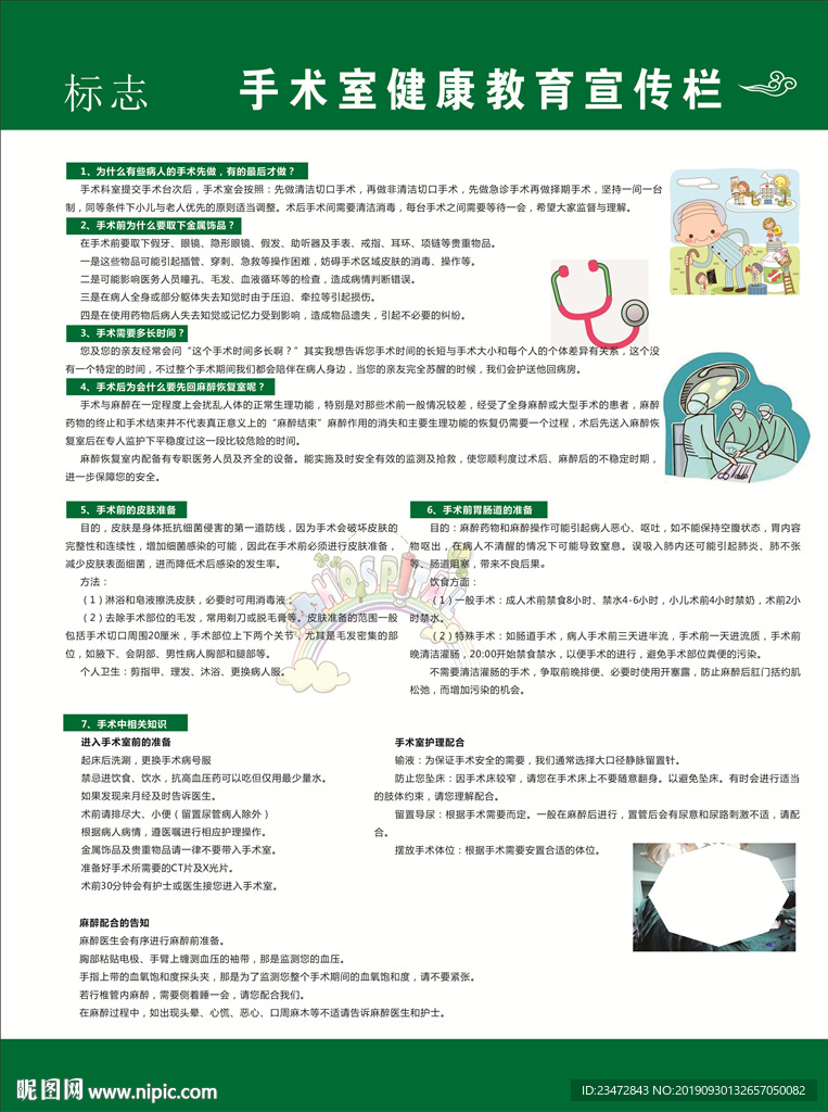 手术室健康教育宣传栏