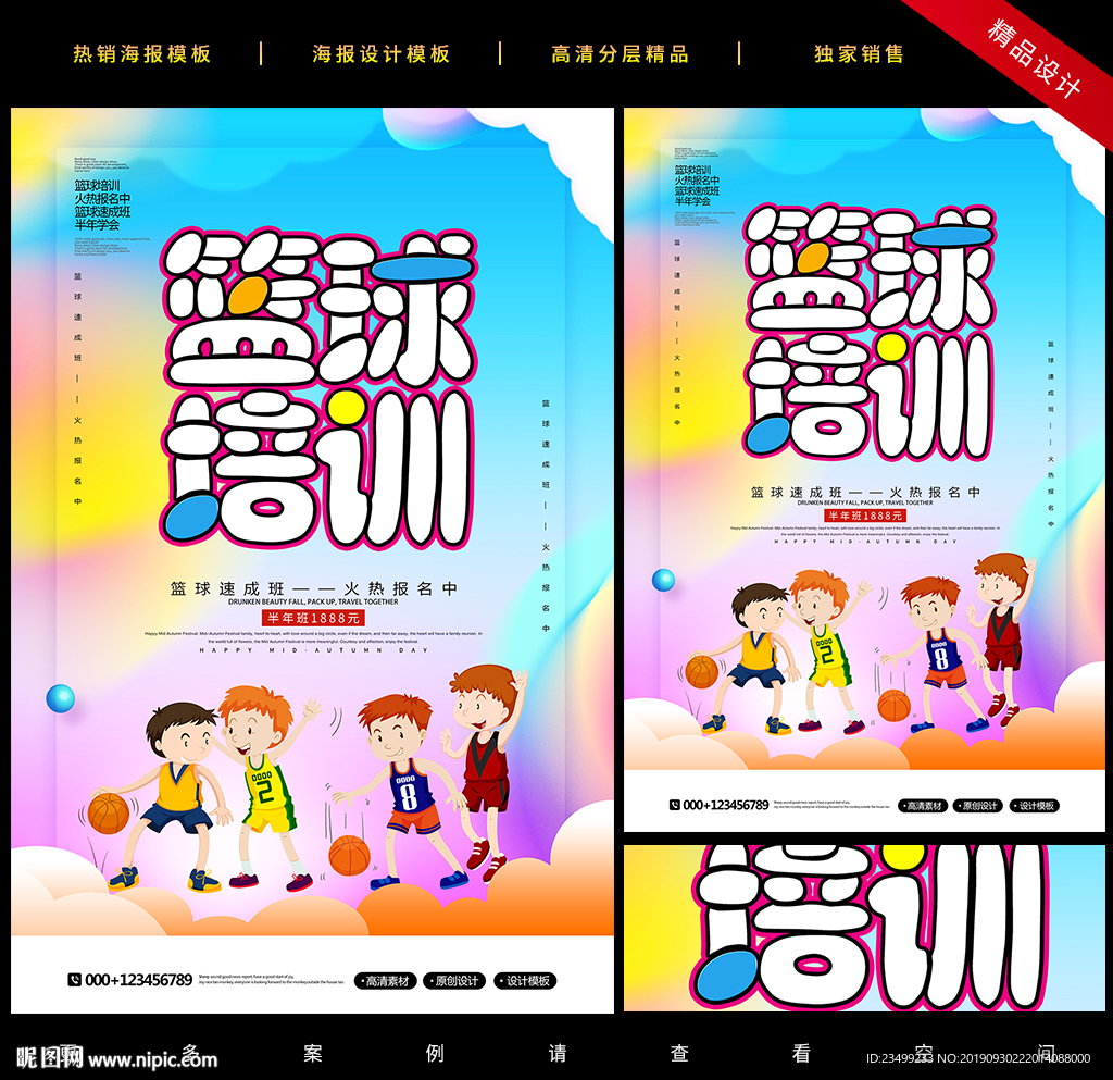卡通创意篮球比赛宣传海报