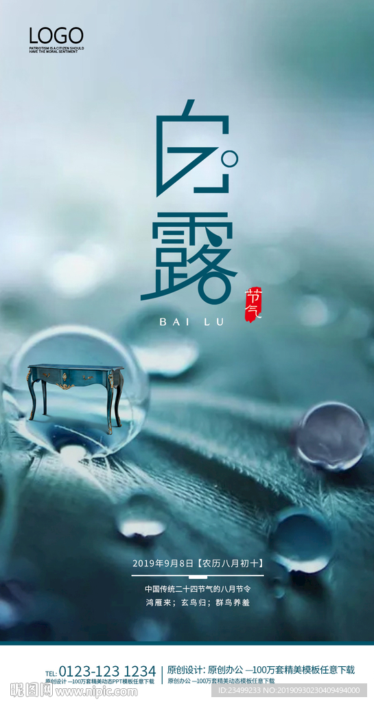 简约创意二十四节气白露节气海报