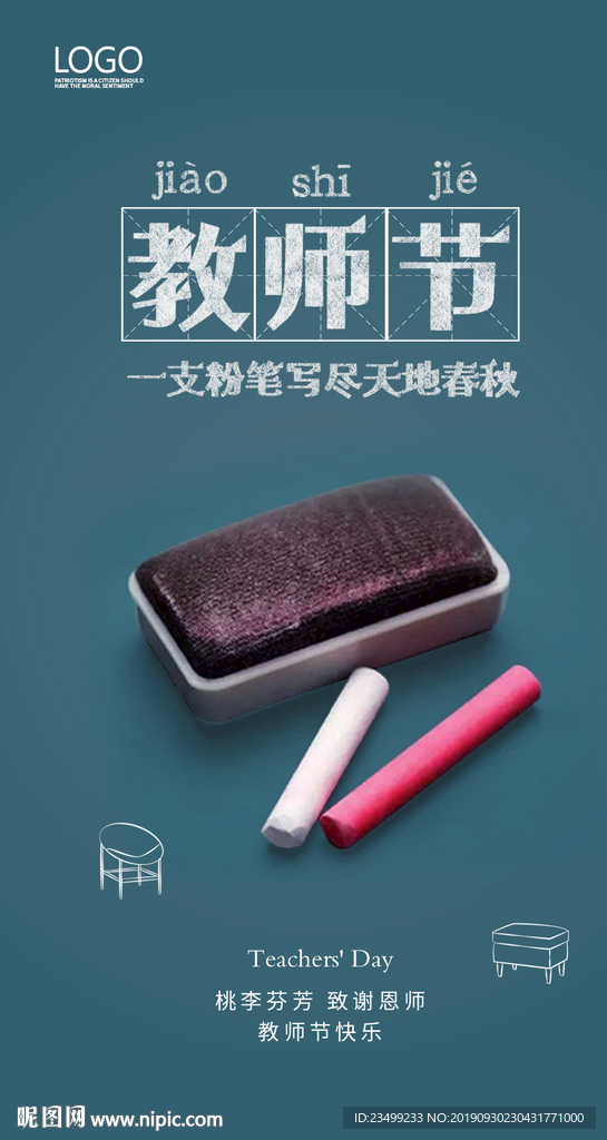简约创意教师节手机海报