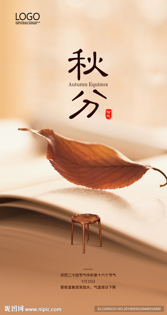 创意二十四节气秋分节气海报