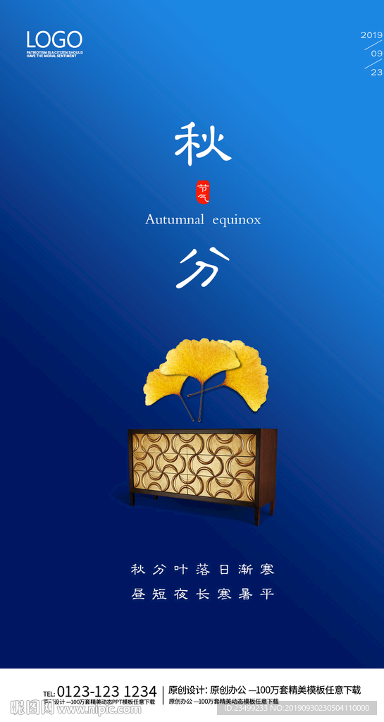 创意简约二十四节气秋分海报