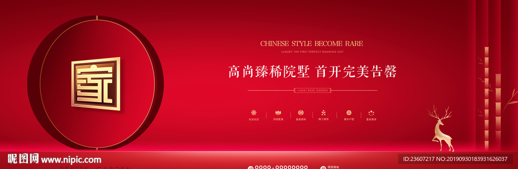红色喜庆地产开盘