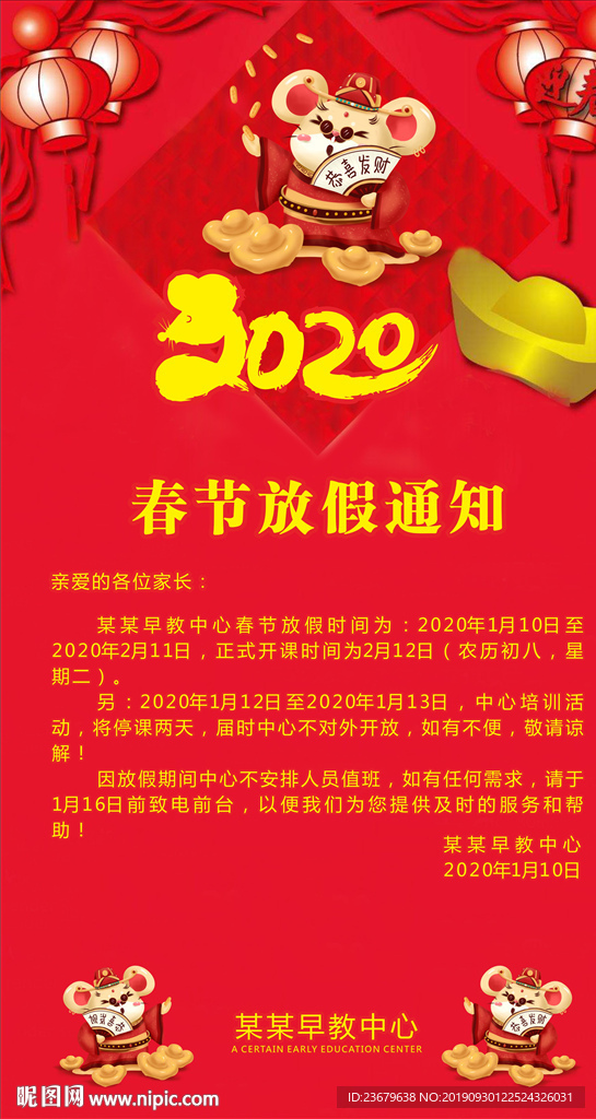 放假通知