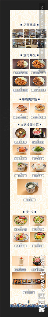 日系菜单