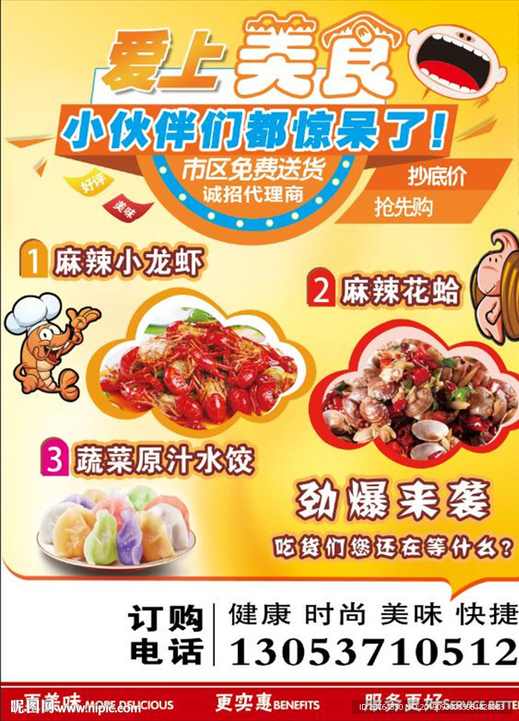 爱上美食海报