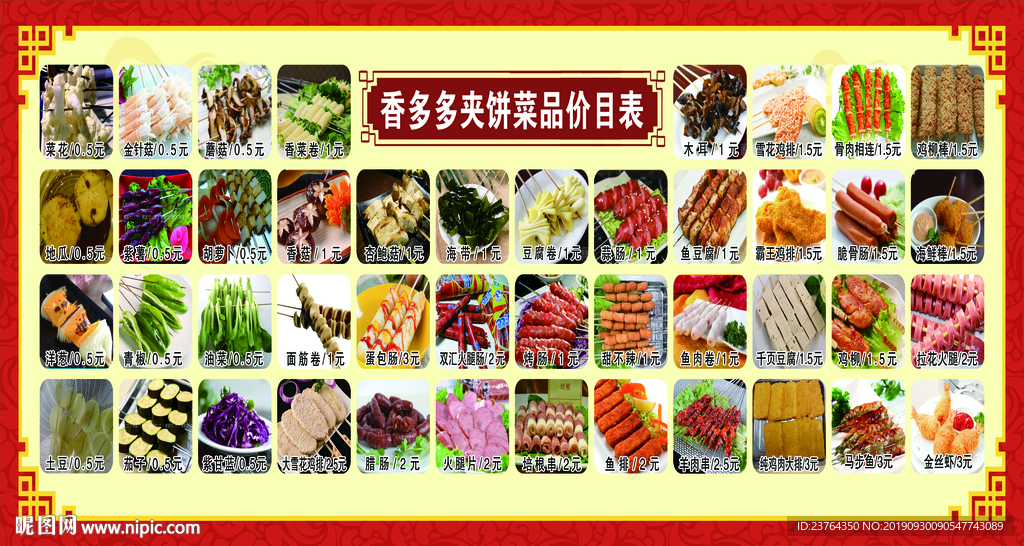 价目表