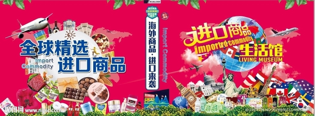 进口生活馆
