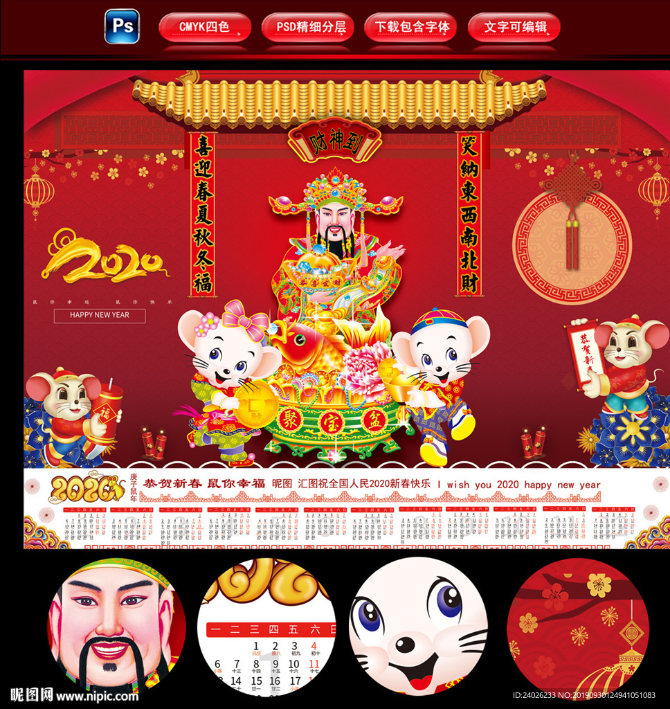 财神