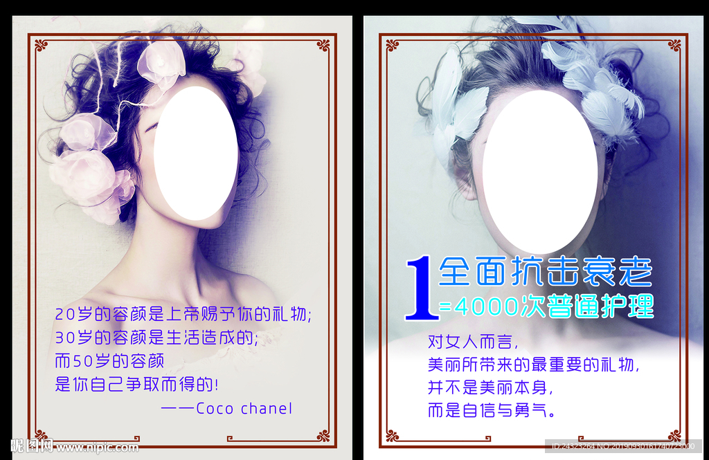 美容箴言  美容院宣传图
