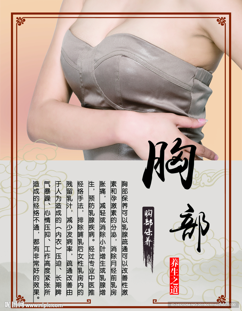 胸部保养    美容养生