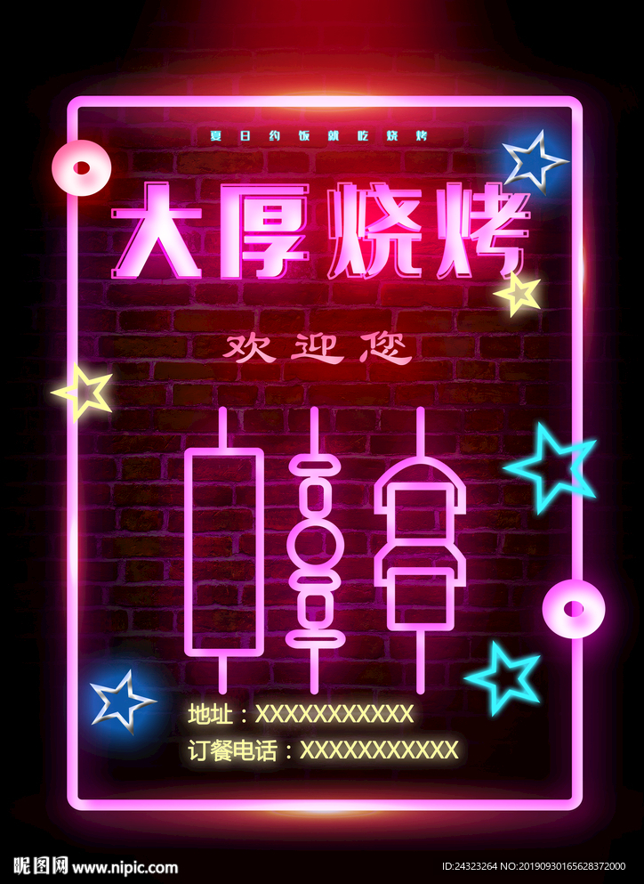 菜单封皮  烧烤菜谱封面