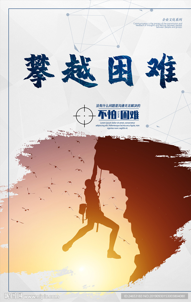 不怕困难