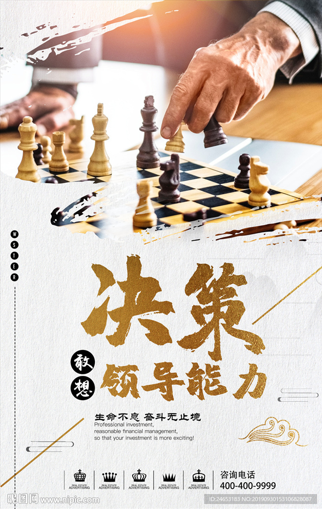 决策