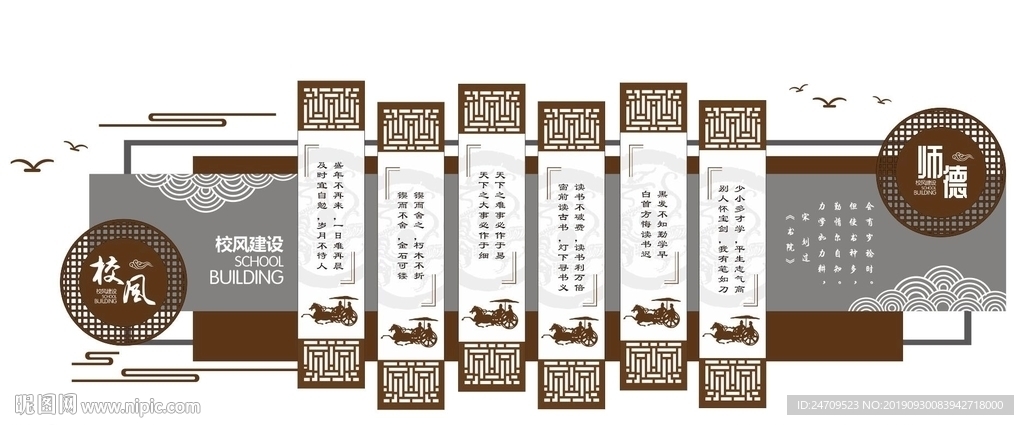 校园文化墙