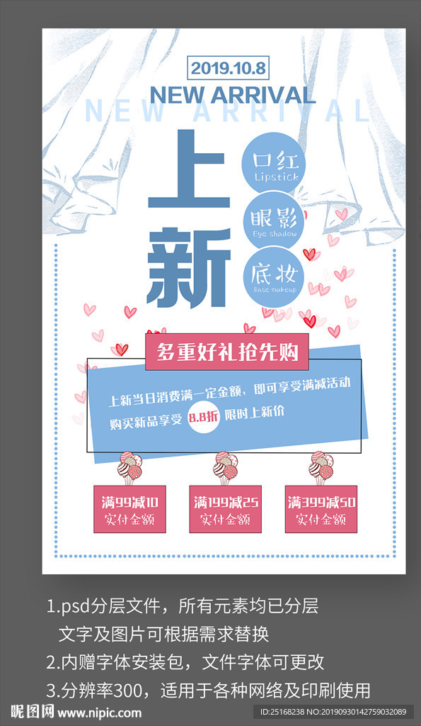 化妆品护肤品店铺上新宣传海报