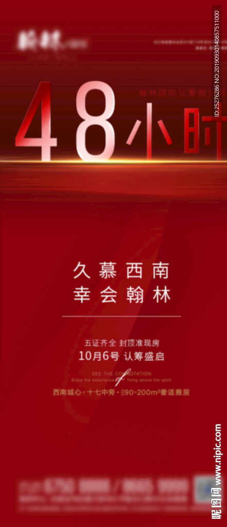 认筹倒计时
