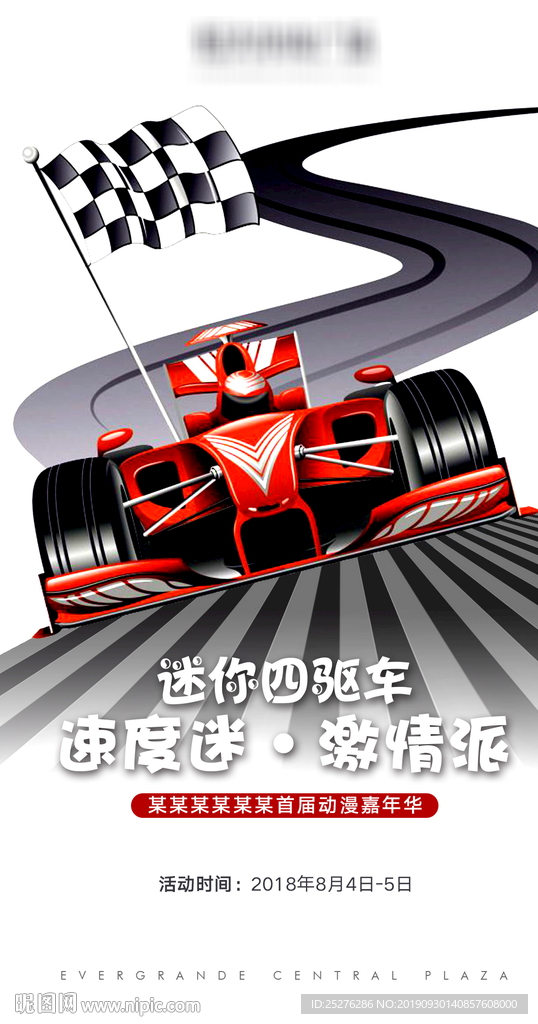 活动刷屏