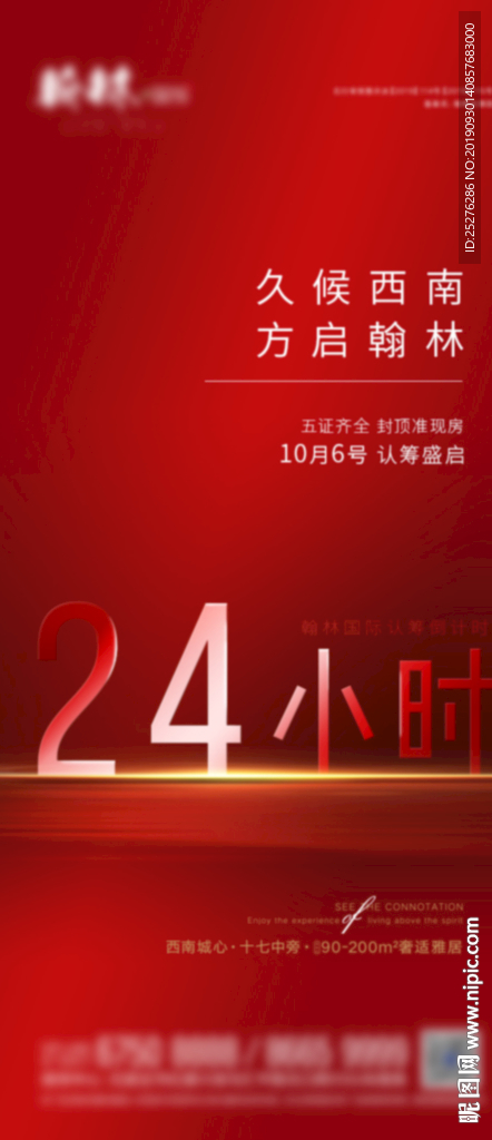 认筹倒计时