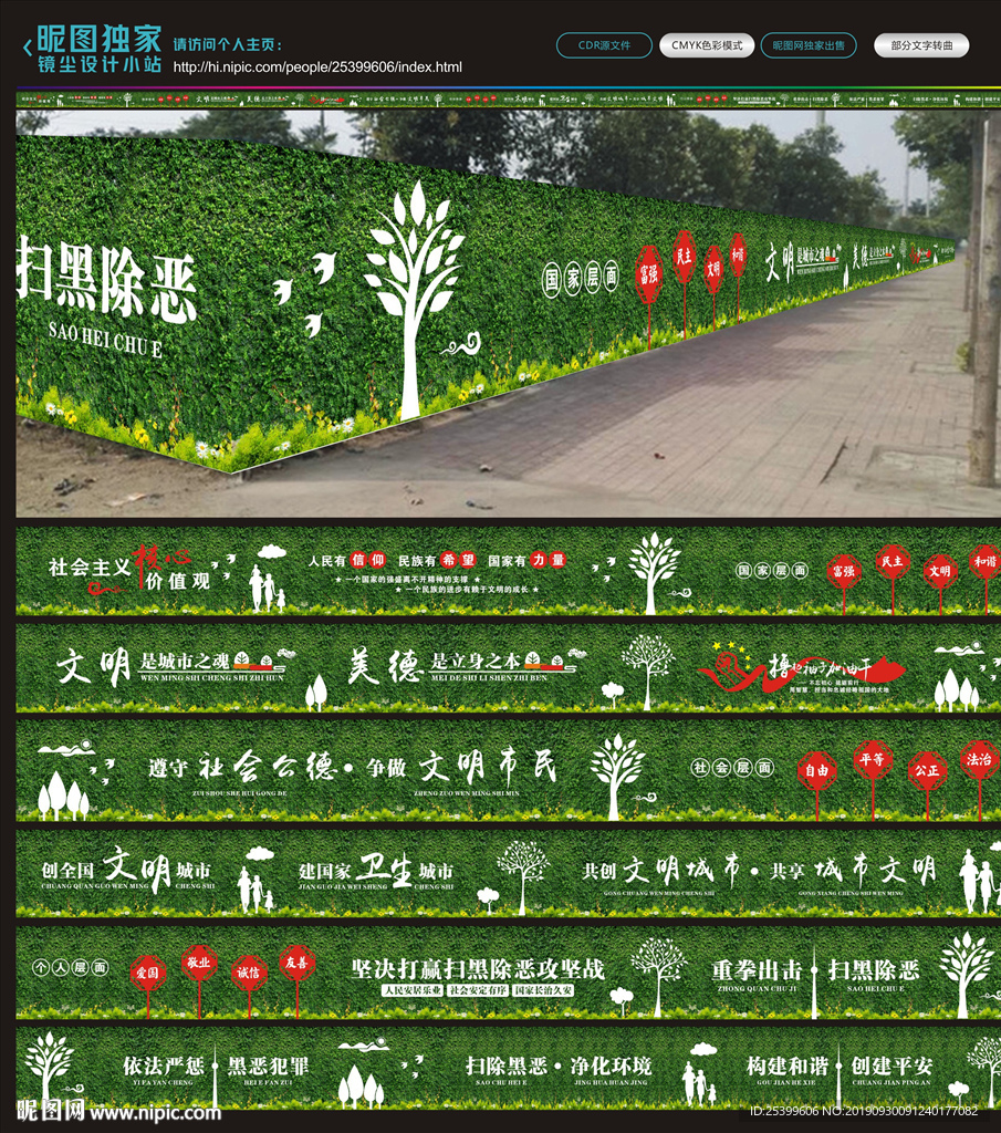 文明标语围挡