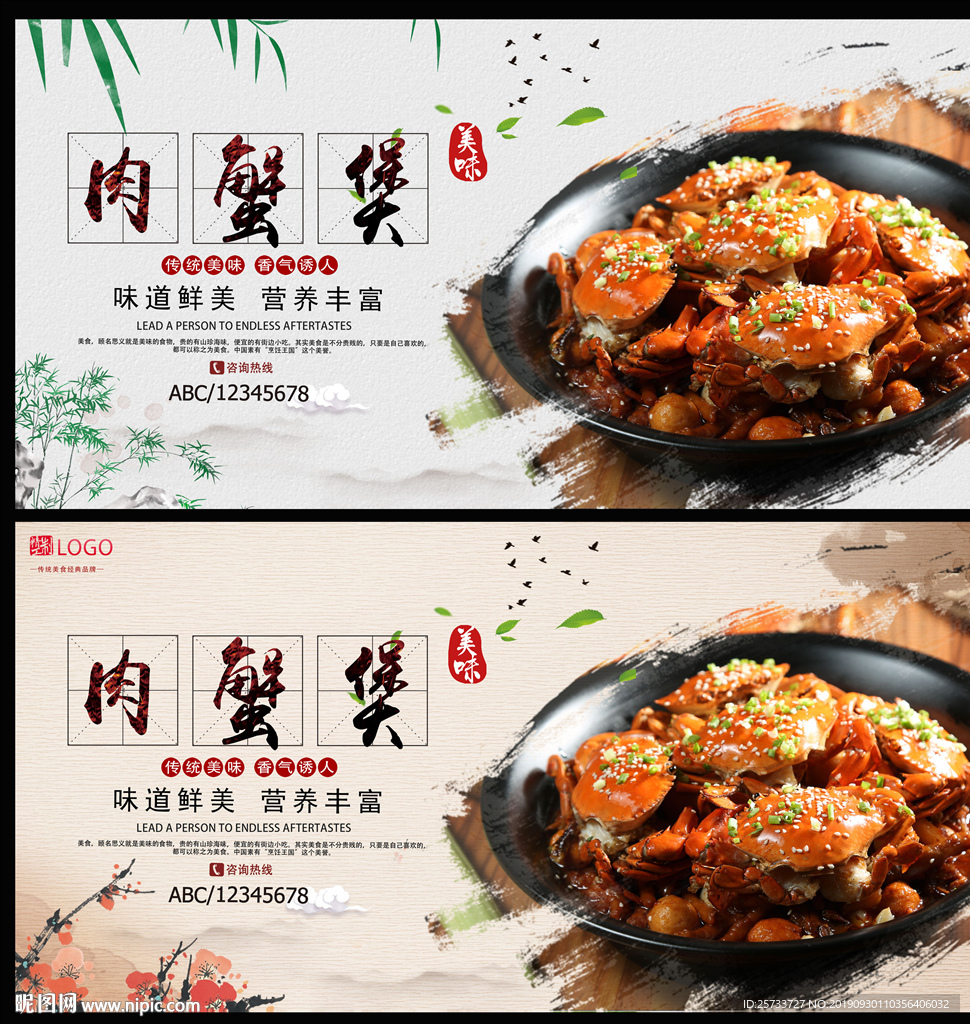肉蟹煲