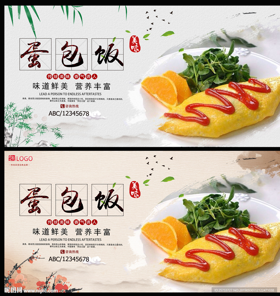 蛋包饭