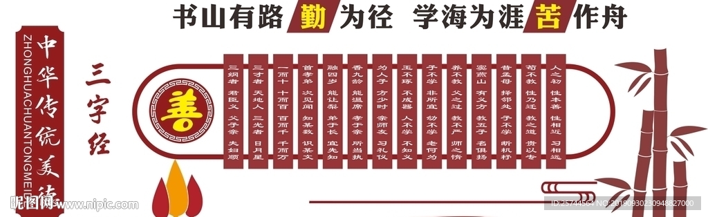 三字经文化墙