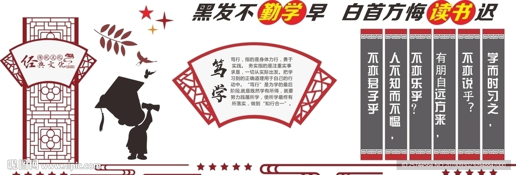 学校文化墙