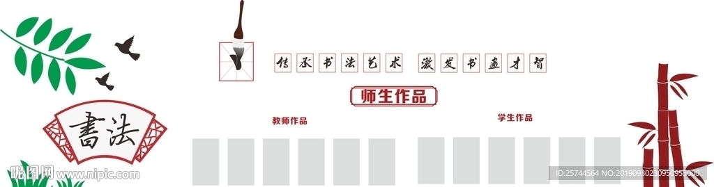 书法宣传栏