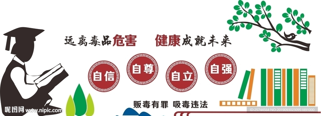 校园禁毒