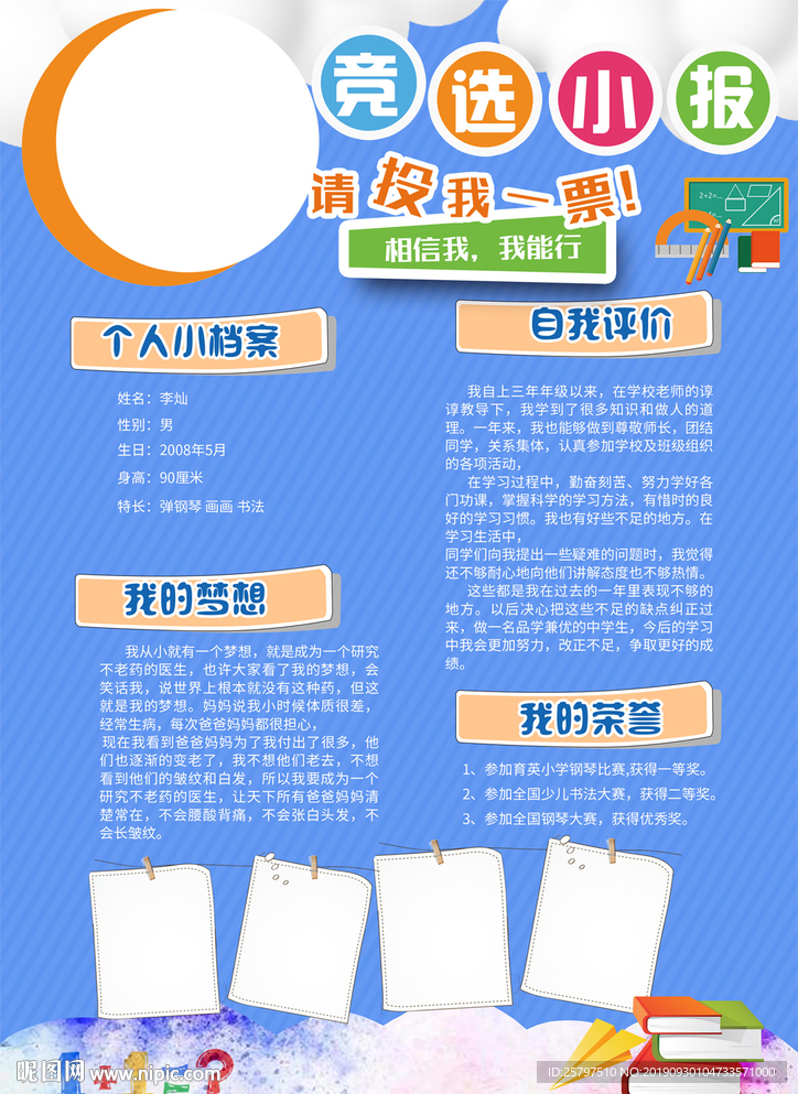 简单好看蓝色竞选大队委海报